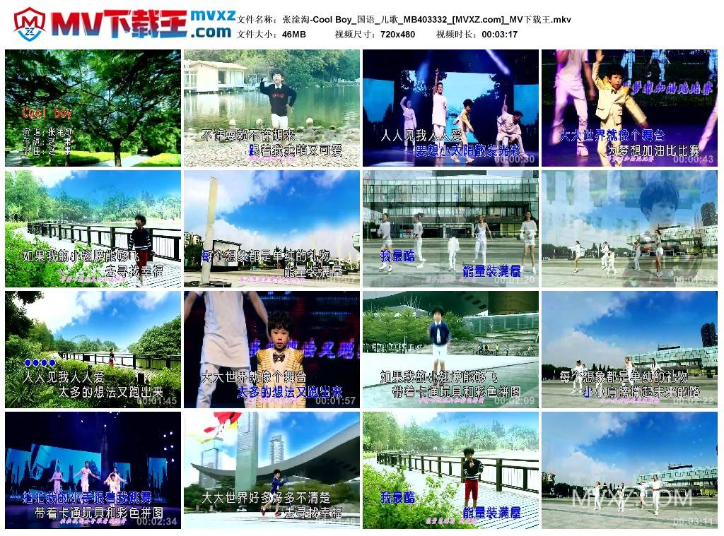 张淦淘-Cool Boy_国语_儿歌_MB403332